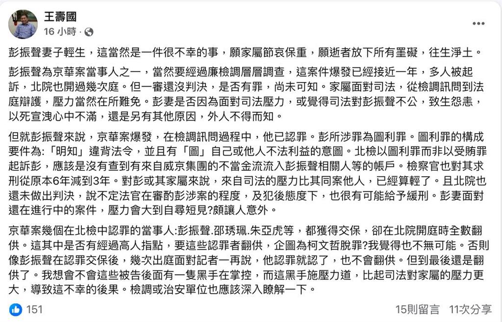 愛妻驟逝「彭振聲回應4字」惹議!獨派大老再逆風「質疑文」驚見黑手