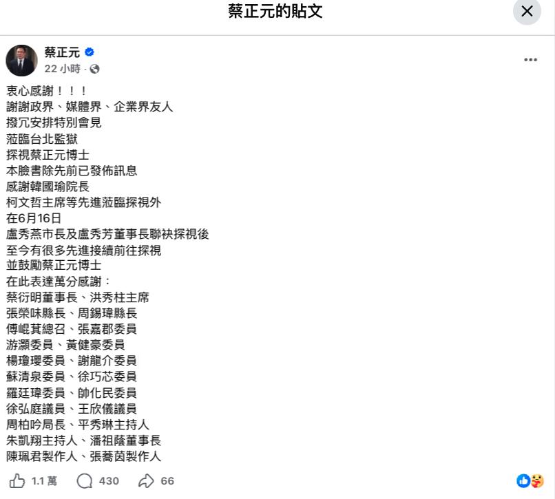 蔡正元「入監5個月」探視名單變了！新增多位藍營大咖「市長參選人」也現身