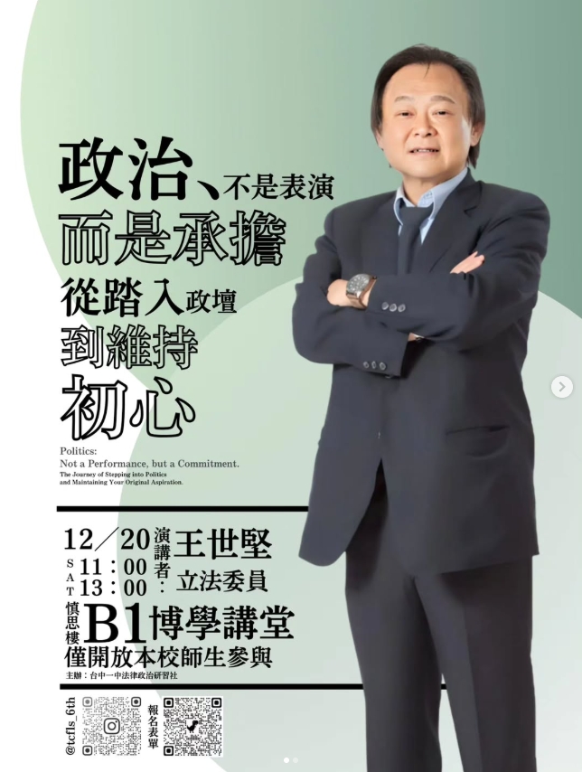 應要求大唱「沒出息」 王世堅立法院開罵高中生嗨翻