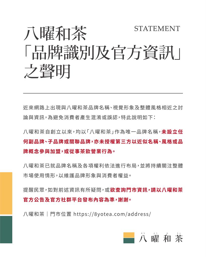 會抄又會騙!中國山寨「八曜和茶」 還宣稱與台灣加盟商合作