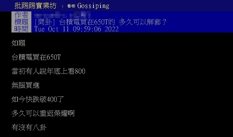 台積電跌破400元！他買650元無奈問「何時解套？」網推4字解法