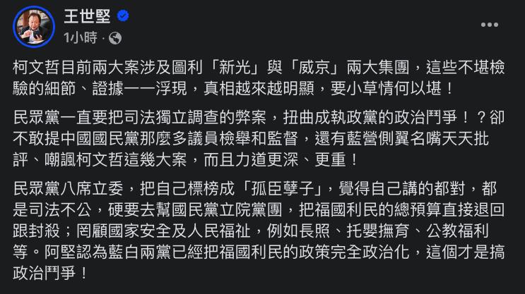 快新聞／民眾黨扯柯文哲捲京華城、北市科「政治鬥爭」　王世堅：封殺總預算才是！