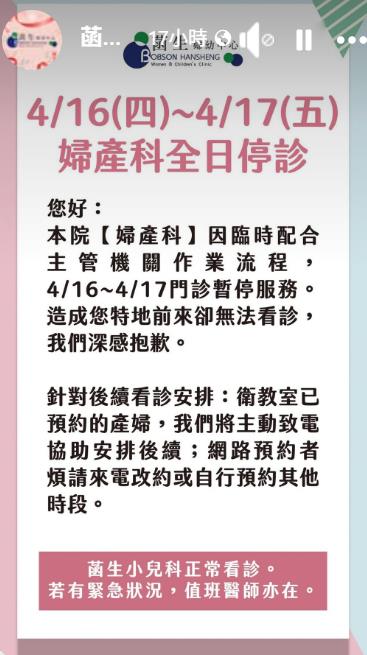 快新聞／疑涉詐領健保費！菡生婦幼診所突休診「9孕婦涉案、院長150萬交保」