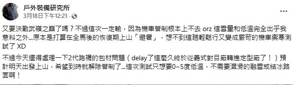 合歡山山難死者是1.3萬「臉書粉專版主」 粉絲見最後發文悲痛不捨
