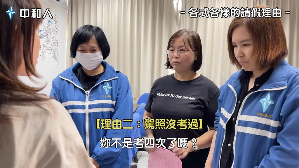 老師拍片反串「請假的理由」酸學生超調皮 中和高中畢業生嗨翻:好會演