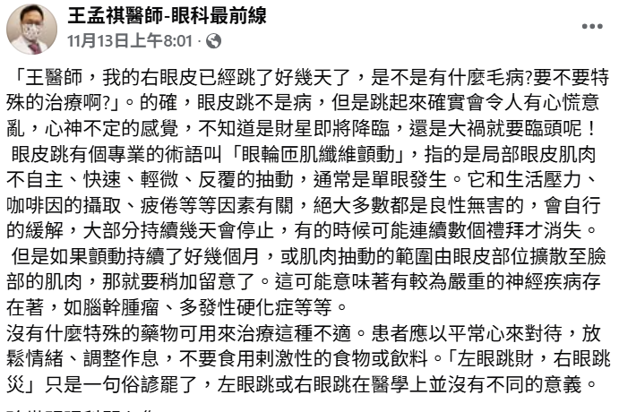 眼皮突然狂跳是好兆頭還是大禍臨頭?醫揭真相:2種情況恐是腦幹腫瘤
