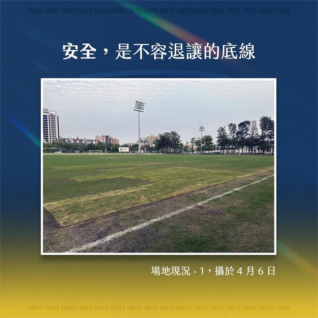 足球/女足邀請賽取消挨轟丟臉丟到國際 球員工會揭爛場地全貌:安全不容退讓