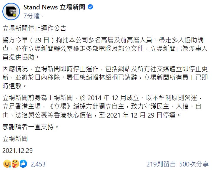 快新聞／遭港警大動作拘捕　《立場新聞》宣布停止運作「員工已即時遣散」