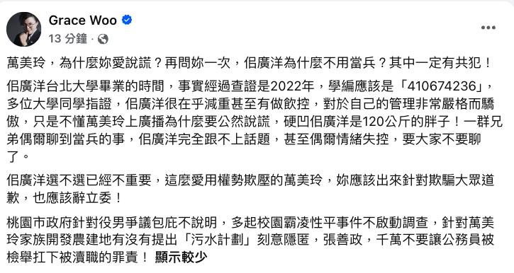 獨／稱「佀廣洋胖到沒當兵」萬美玲扯謊？她秀半裸照「嗆包庇役男」桃市府回應了