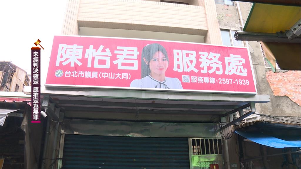 涉詐助理費!陳怡君百萬交保 辦公室主任收押禁見
