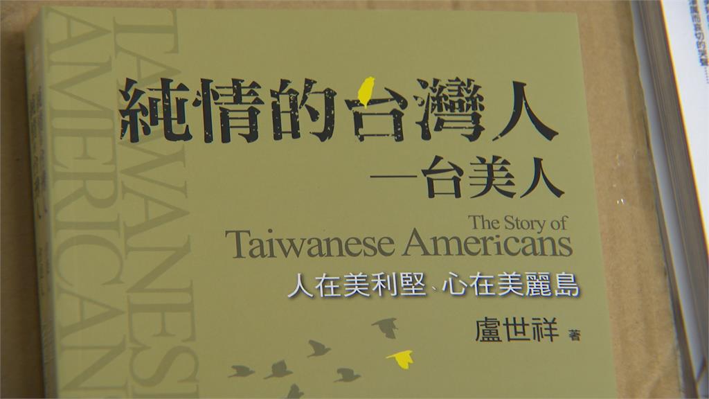 資深媒體人盧世祥新書發表會　曝「純情台美人」溫馨故事