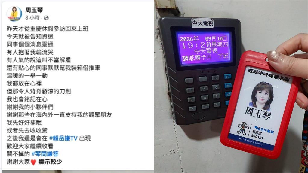 主播周玉琴「突遭資遣」酸刀劍會記住！中天發聲明揭「真正原因」點名踩1紅線