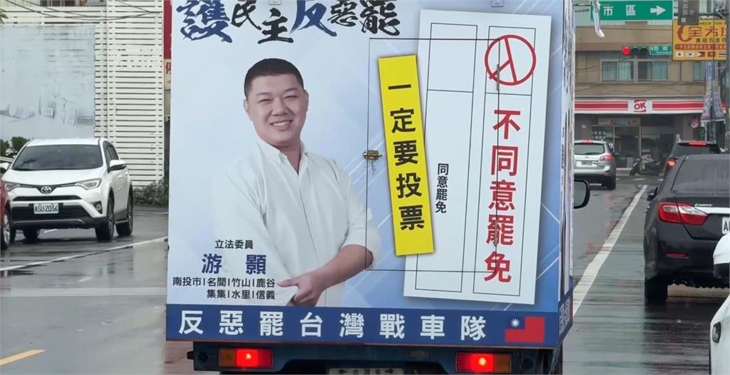 14倍奉還!南投罷免游顥 連署書補件衝破2千件