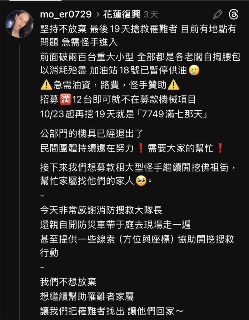 光復救災"機具女神"募款爆爭議 PO文致歉關帳號