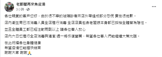 快新聞／台南確診父子居隔「外帶魚皮湯」遭各罰20萬　店家致歉回應了