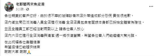 快新聞/台南確診父子居隔「外帶魚皮湯」遭各罰20萬 店家致歉回應了
