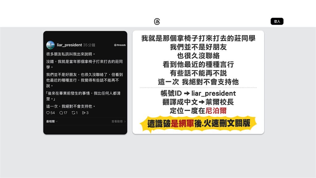 "裝"同學開嗆！網軍冒充沈伯洋同學　被揪出ID速刪文