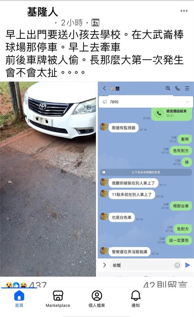 傻眼！開車要送小孩上學「前後車牌」竟全沒了…車主哭喊：太扯了