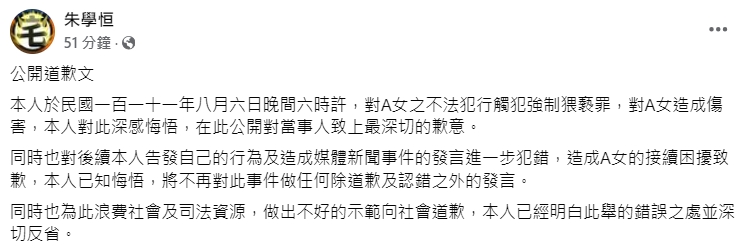 快新聞／突發「公開道歉文」！　朱學恒喊：造成傷害「深感悔悟」