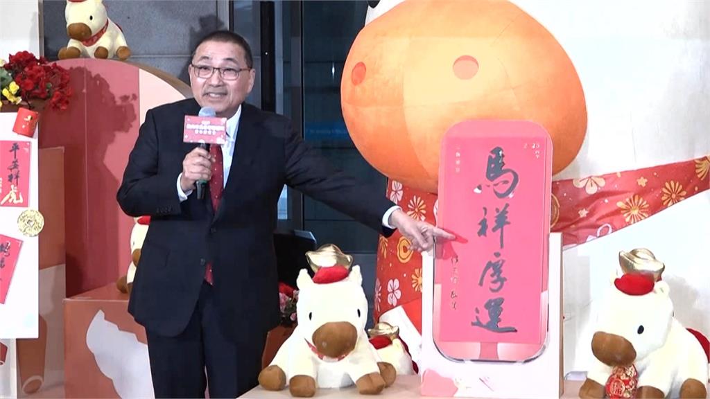 馬上好運! 侯友宜公布春聯「馬祥厚運」 提供民眾索取