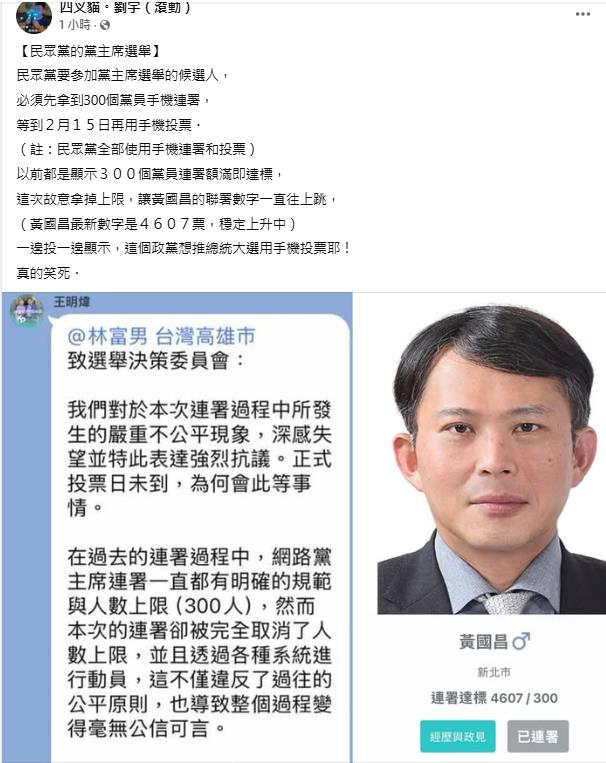 黨主席補選連署「黃國昌1分鐘達標」票狂跳!蔡壁如苦追…他揪內幕:不公平