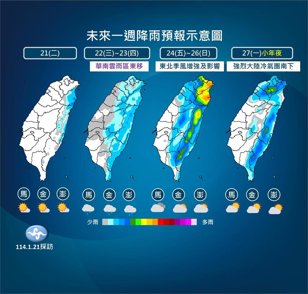 快新聞／強烈冷氣團小年夜報到！全台急凍「還會更冷」　高山「這幾天」有望飄雪