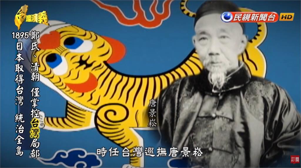 關鍵今日／藍地黃虎旗僅撐13天！「落跑總統」唐景崧竟遇1事坐船逃回中國