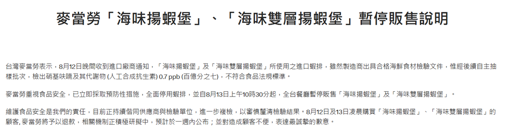 快新聞／驗出抗生素超標！麥當勞「這漢堡」僅賣一天緊急停售