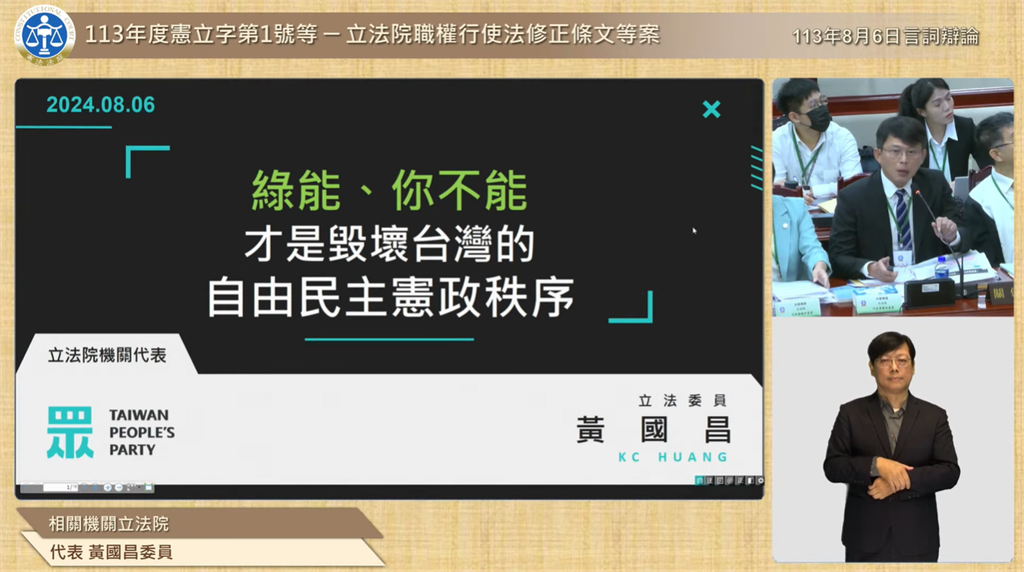 快新聞／國會擴權法案釋憲今辯論　黃國昌秀「這畫面」遭律師嗆：以為在直播？