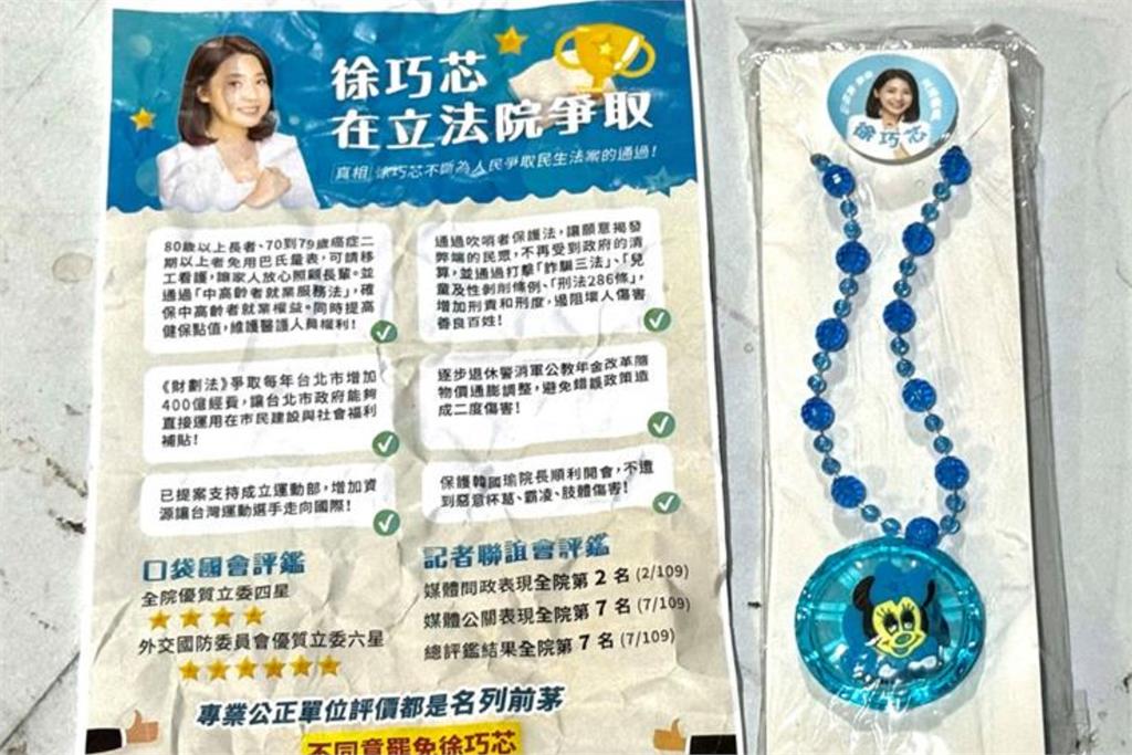 徐巧芯又出「芯招」!四叉貓揭她訂「淘寶1物」…網譏:五星旗委員