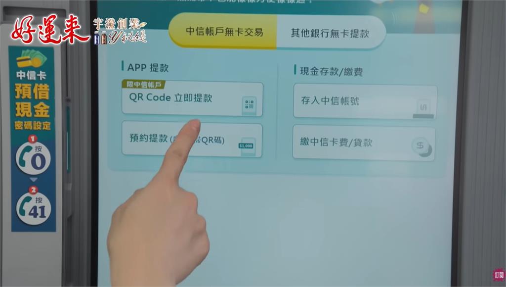 《好運來》劇情推進再掀話題!中國信託銀行「無卡提款」成為角色生活救星