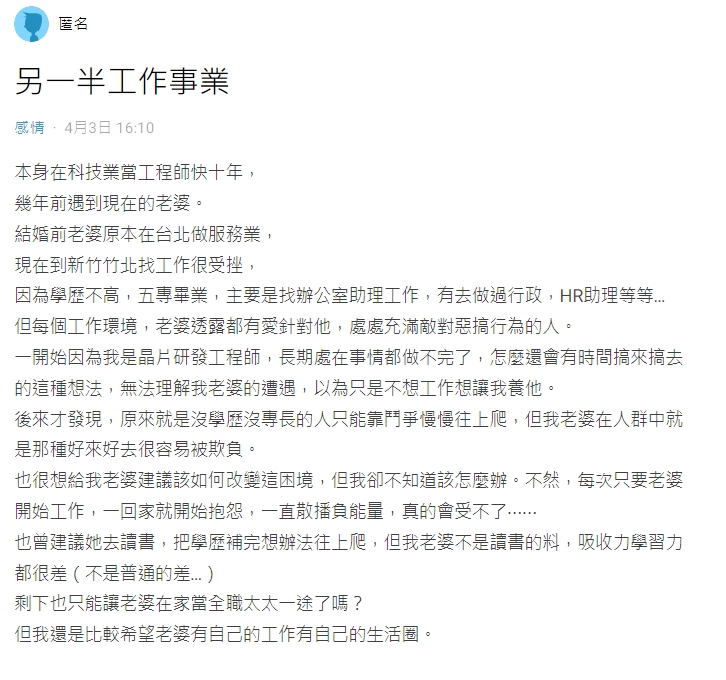 不願老婆當全職太太!竹科工程師嘆妻「職涯不順」網點關鍵:只是厭倦