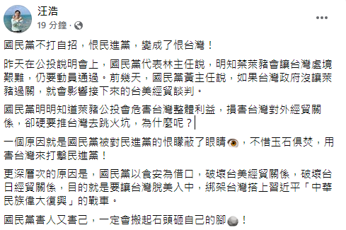 快新聞／國民黨明知「反萊豬」讓台灣艱難仍要通過　汪浩傻眼：不打自招