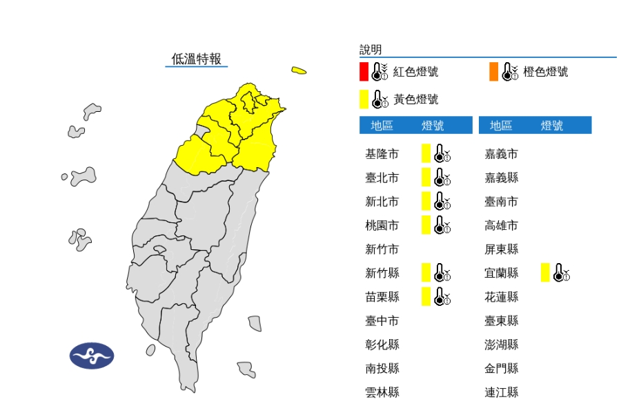 快新聞/強烈大陸冷氣團襲來!7縣市低溫特報 下探10度