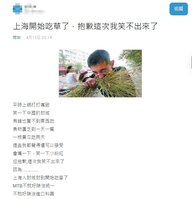 上海封城缺糧餓翻！民眾「慘到吃草」台灣網友開酸：好險沒統一