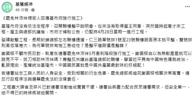 快新聞/基隆罷免林沛祥總部 領銜人:謝國樑自以為無敵星星可拔刀相助?