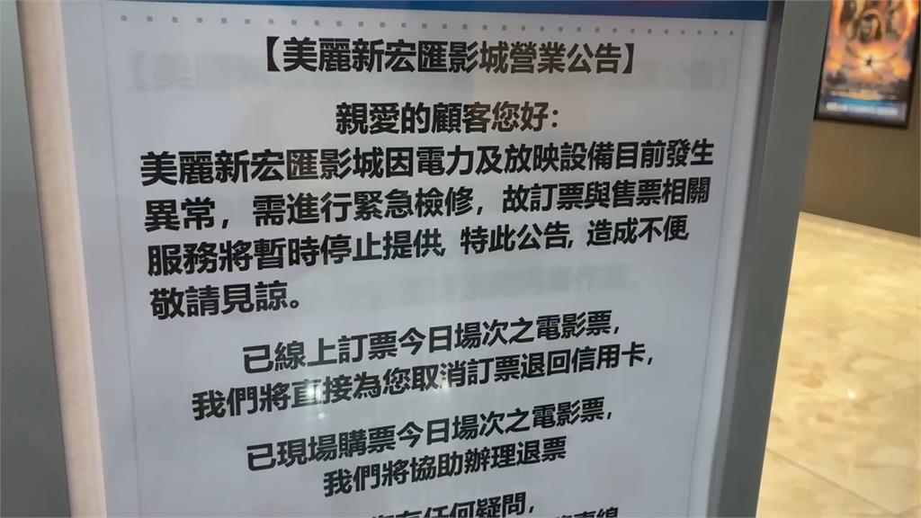 「美麗新宏匯影城」無預警停業　員工曝看公告才知自己失業
