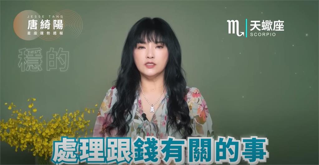 唐綺陽曝本週運勢「金星逆行」要小心！2星座「能量混雜」勿衝動：別太樂觀