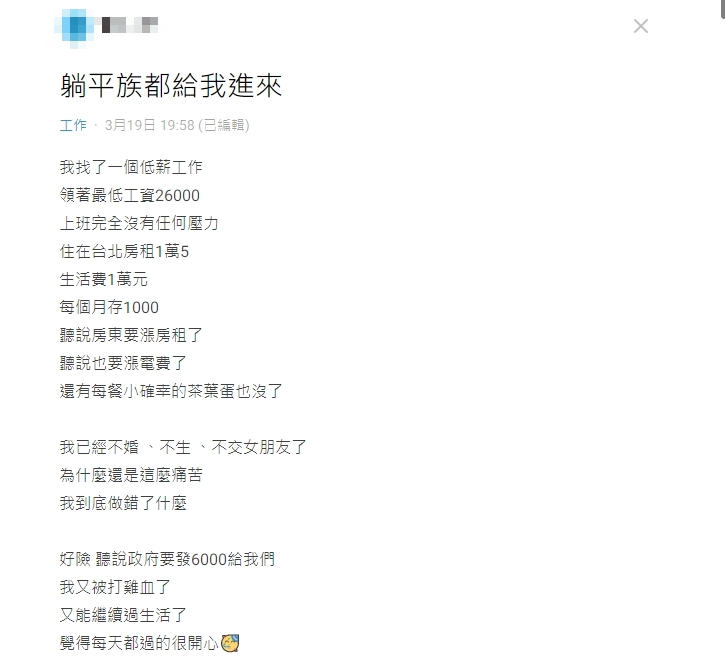 躺平男月薪26K!扣完房租只能存1千 他這招「現省1萬5」眾人卻搖頭