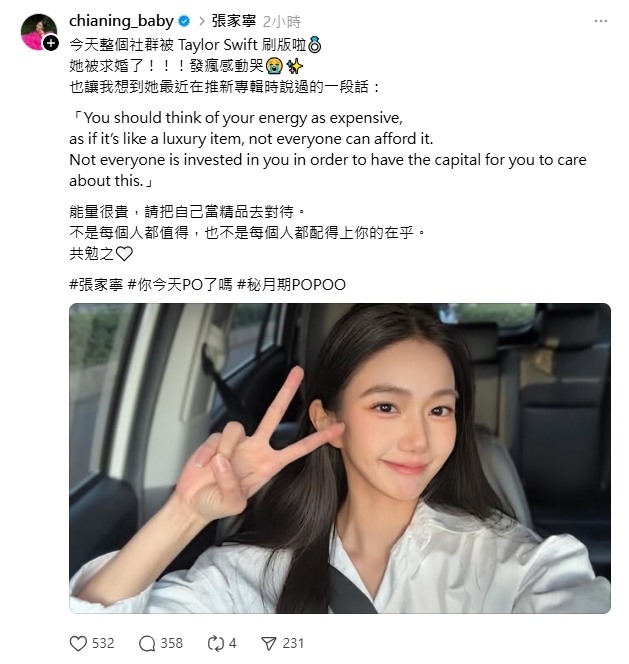 家寧蹭泰勒絲喜訊嗨喊「感動到崩潰」!網友PO「Andy求婚畫面」酸:真噁心