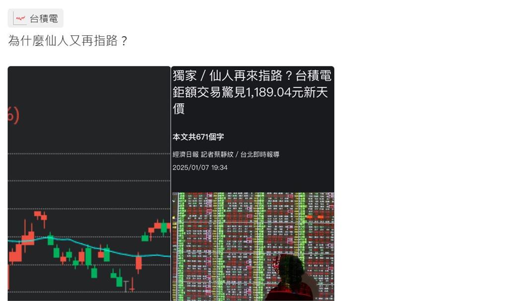 台積創下三大驚奇 仙人來指路？大戶狠砸17.8億買進