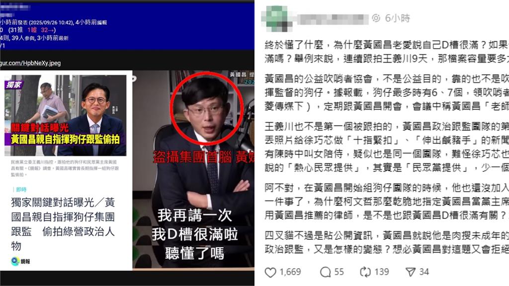 黃國昌遭爆指揮「狗仔集團」跟監！網酸昔日「6字」口頭禪根本自爆