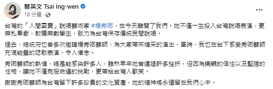 快新聞/「唸歌國寶大師」楊秀卿辭世 蔡英文:感謝為台灣留下珍貴的文化資產