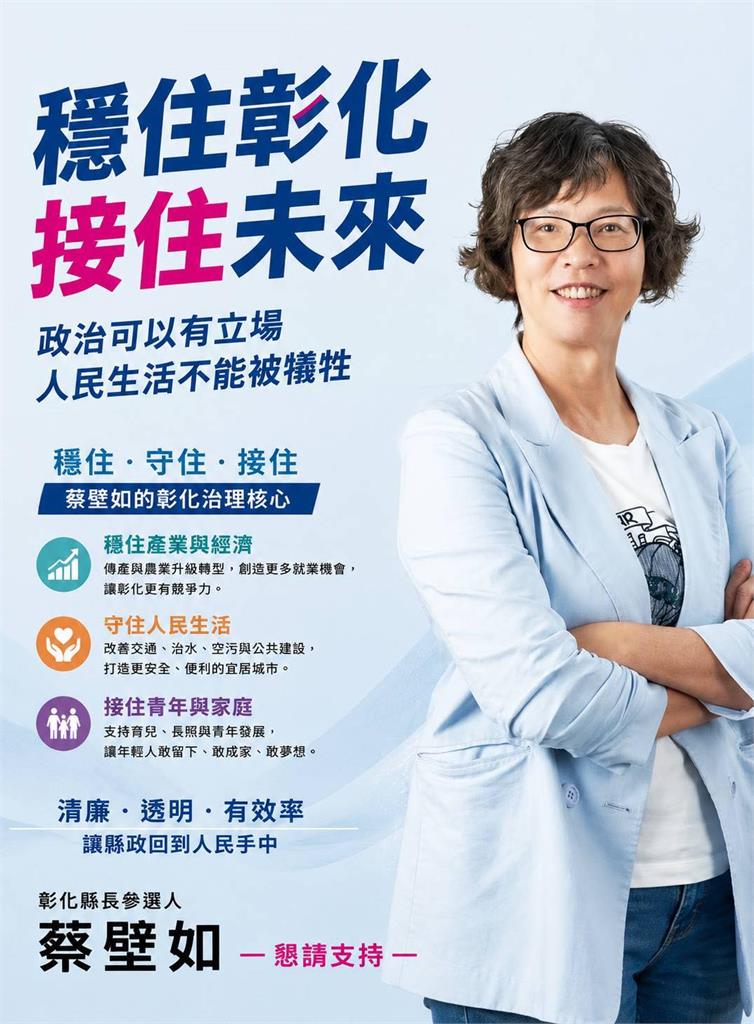 蔡壁如嗨喊選彰化「黨徽猛消失」!網見「鐵證畫面」嚇爛:代表…