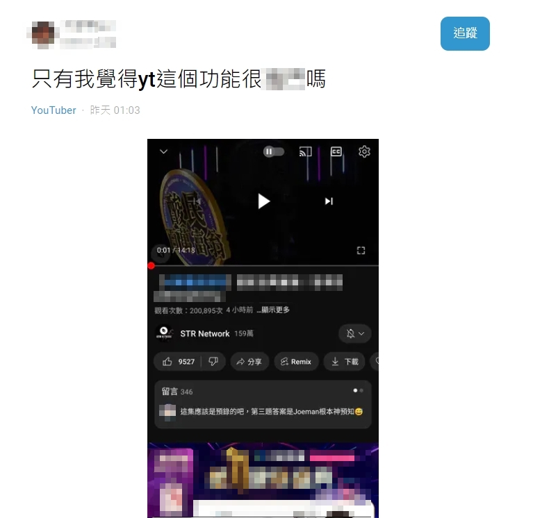 他見YouTube「1功能」超傻眼!影片還沒看就被暴雷 一票人也不滿