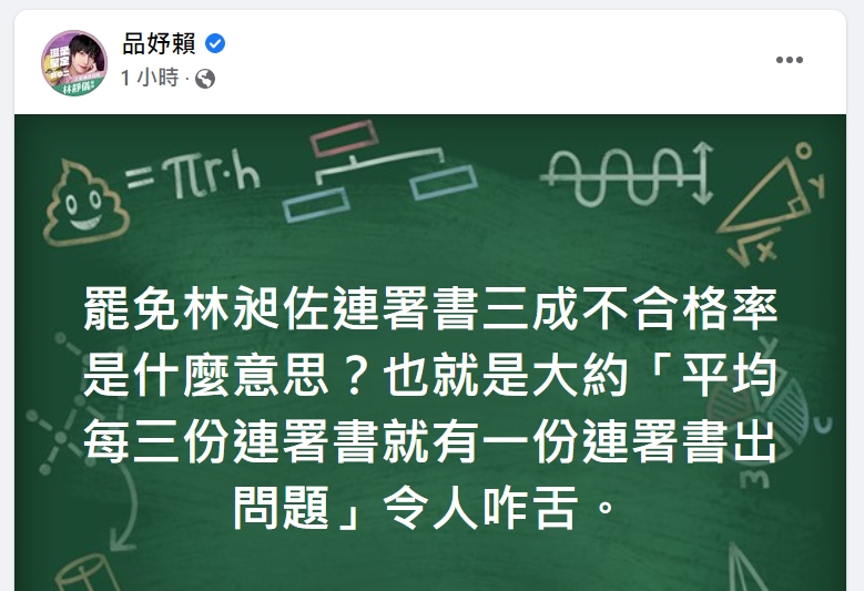 快新聞/罷免林昶佐二階連署書近3成不合格 賴品妤:3份有1份出問題「令人咋舌」