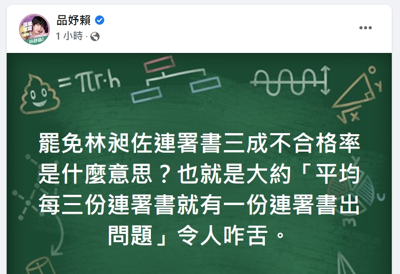 快新聞／罷免林昶佐二階連署書近3成不合格　賴品妤：3份有1份出問題「令人咋舌」