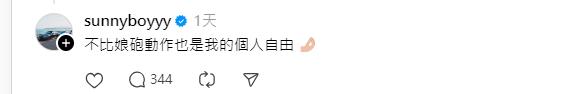 快新聞/王陽明「不比娘砲動作」遭炎上 教育部:是「什麼樣子」該由自己決定