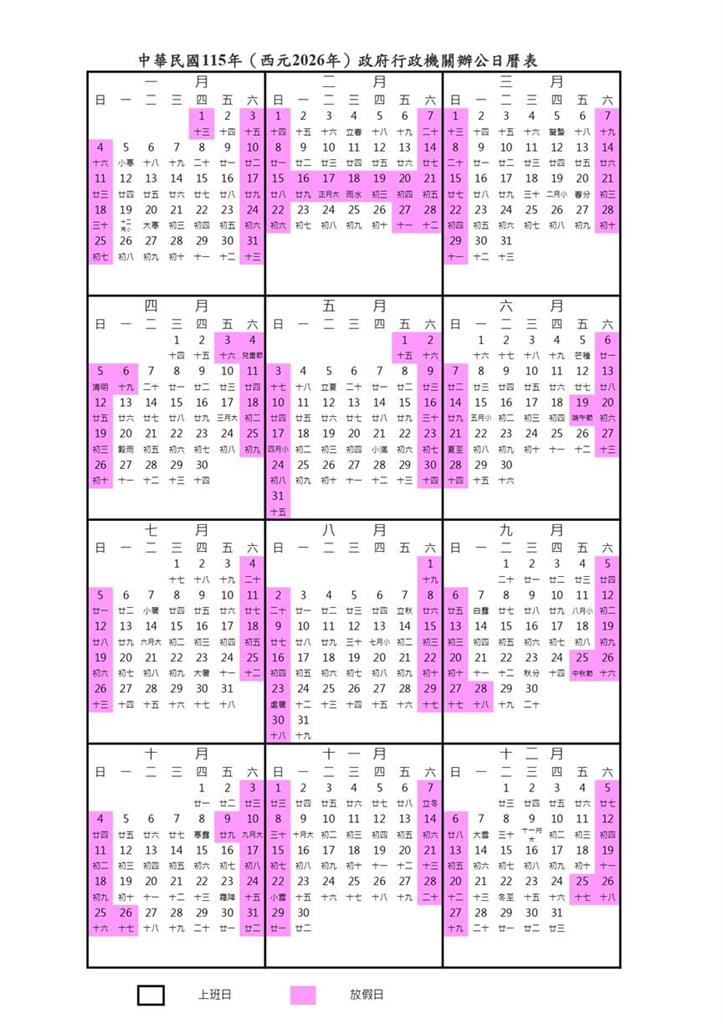 2026年行事曆「9連假、11國定假」一次看！整年免補班「1方法請假」爽放16天