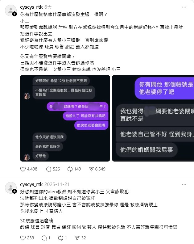 中職／「綱綱好的世界」統一獅高志綱遭爆外遇！林倪安疑似第三者對話紀錄影片曝光